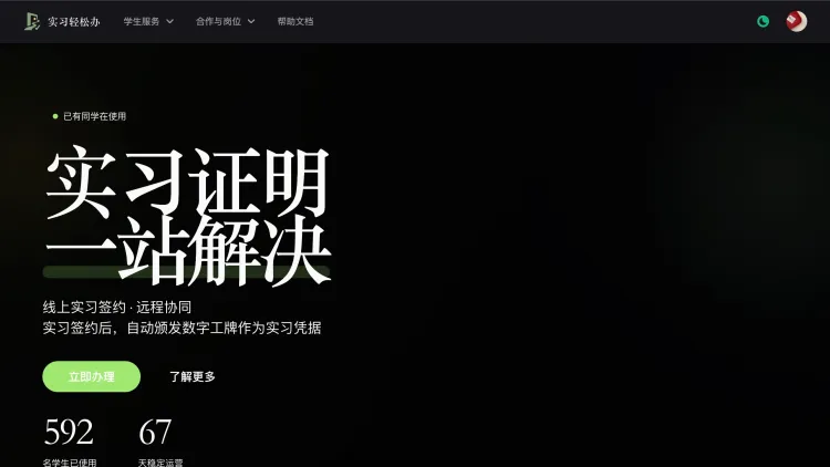 实习轻松办 Sexasy