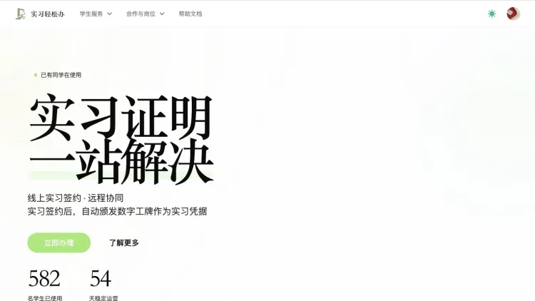 实习轻松办 Sexasy
