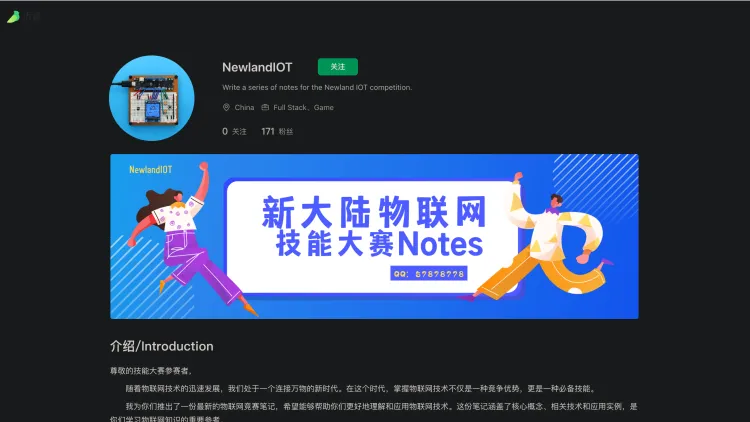 新大陆物联网技术服务平台