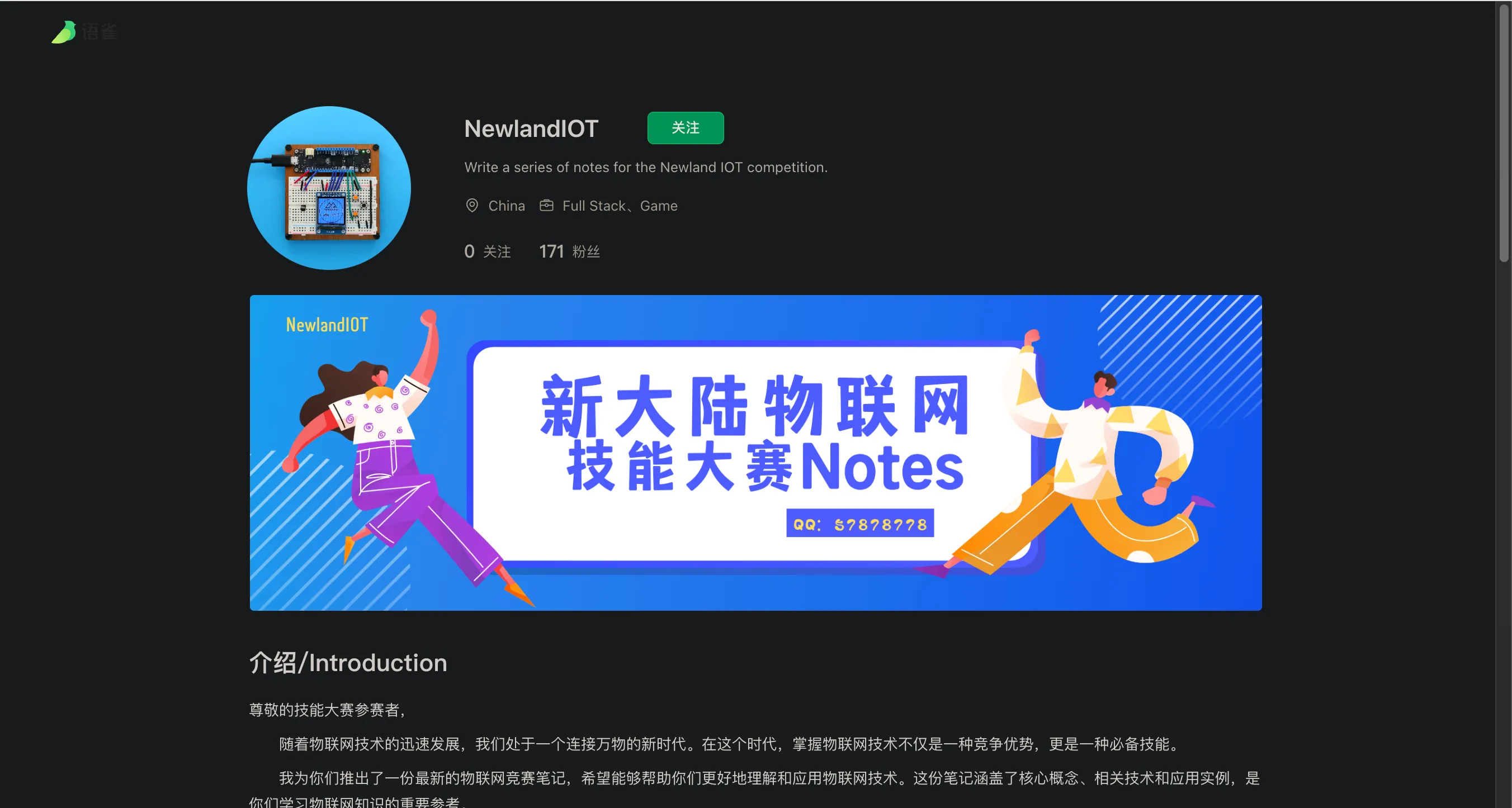 新大陆物联网语雀知识库首页截图