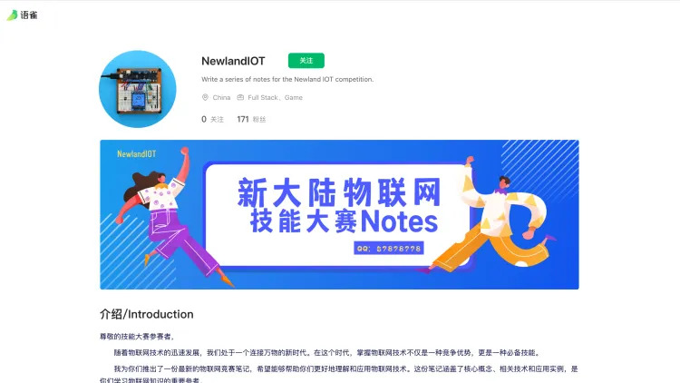 新大陆物联网技术服务平台