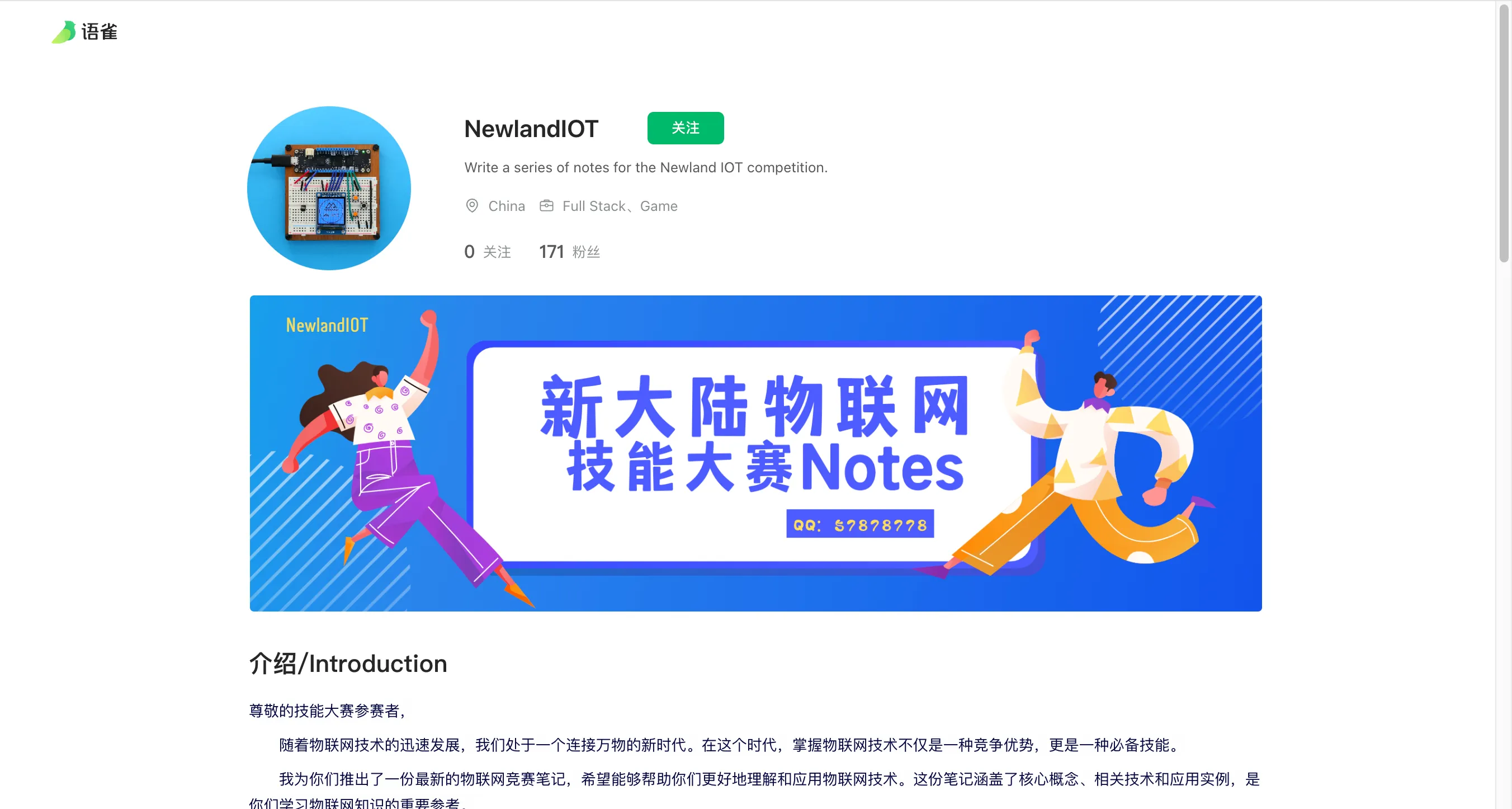 新大陆物联网语雀知识库首页截图